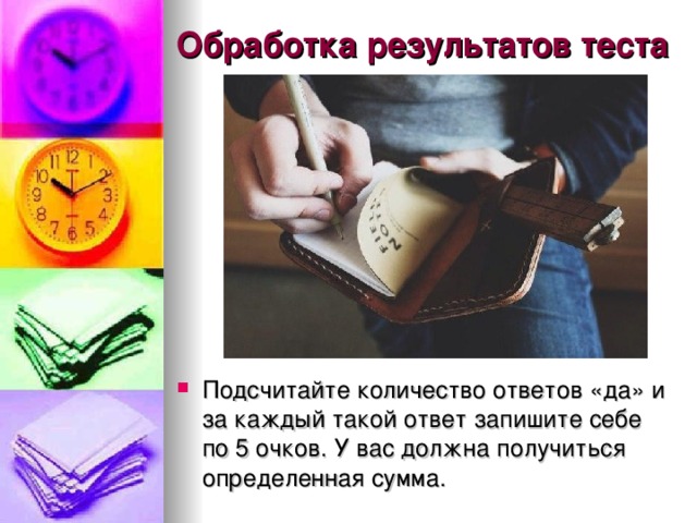 Интерпретация результатов тестирования. Обработка результатов теста. Обработка результатов теста. Результаты теста. Обработка и интерпретация результатов теста.